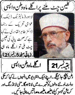 Minhaj-ul-Quran  Print Media Coverage Daily-Dunya-Page-8